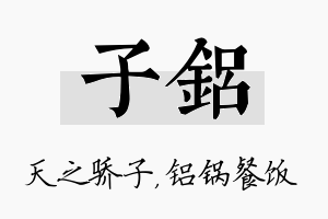 子铝名字的寓意及含义