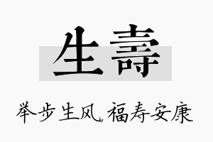 生寿名字的寓意及含义