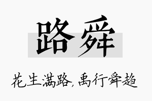 路舜名字的寓意及含义