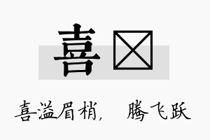 喜犇名字的寓意及含义