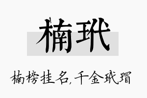 楠玳名字的寓意及含义