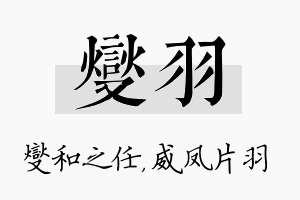 燮羽名字的寓意及含义