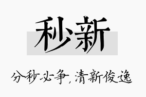 秒新名字的寓意及含义