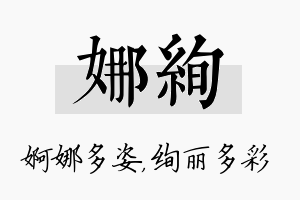 娜绚名字的寓意及含义