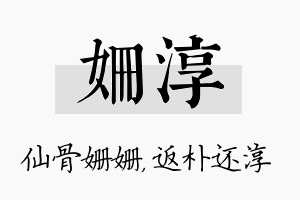 姗淳名字的寓意及含义