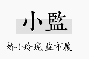 小监名字的寓意及含义