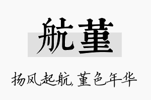 航堇名字的寓意及含义