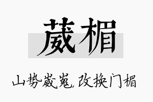 葳楣名字的寓意及含义