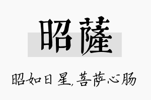 昭萨名字的寓意及含义