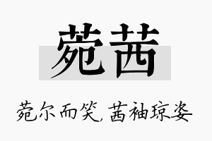 菀茜名字的寓意及含义