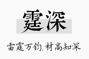 霆深名字的寓意及含义