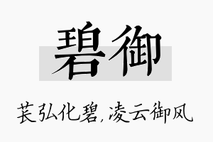 碧御名字的寓意及含义