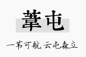 苇屯名字的寓意及含义