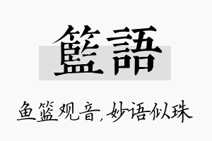 篮语名字的寓意及含义