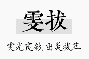 雯拔名字的寓意及含义