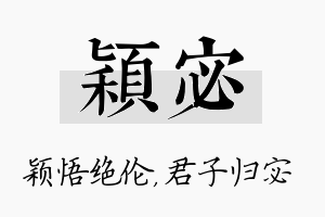 颖宓名字的寓意及含义