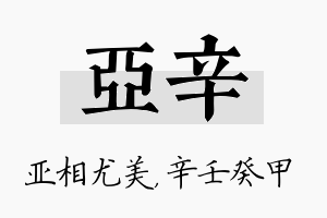 亚辛名字的寓意及含义