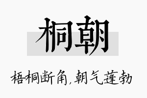 桐朝名字的寓意及含义