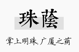 珠荫名字的寓意及含义