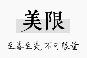 美限名字的寓意及含义