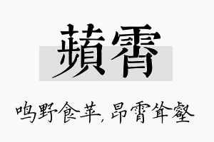 苹霄名字的寓意及含义