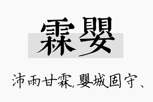 霖婴名字的寓意及含义