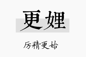 更娌名字的寓意及含义