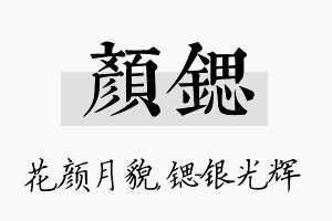 颜锶名字的寓意及含义