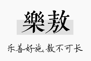 乐敖名字的寓意及含义