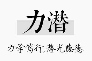 力潜名字的寓意及含义