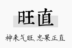 旺直名字的寓意及含义