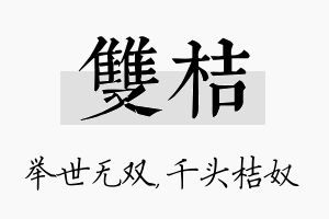 双桔名字的寓意及含义