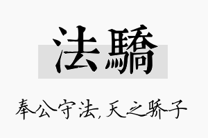 法骄名字的寓意及含义