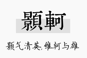 颢轲名字的寓意及含义