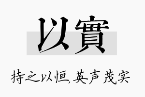 以实名字的寓意及含义