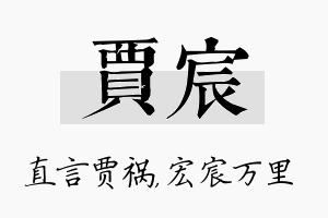 贾宸名字的寓意及含义