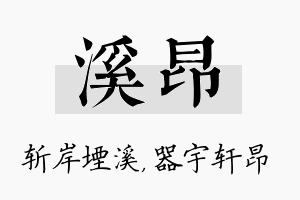 溪昂名字的寓意及含义