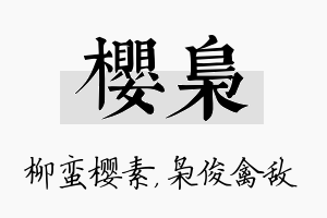 樱枭名字的寓意及含义