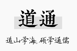 道通名字的寓意及含义