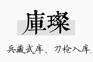 库璨名字的寓意及含义