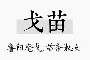 戈苗名字的寓意及含义