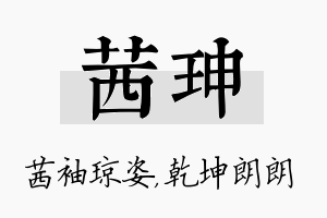 茜珅名字的寓意及含义