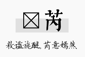 敉芮名字的寓意及含义