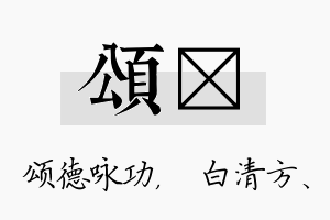 颂皛名字的寓意及含义