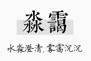 淼霭名字的寓意及含义