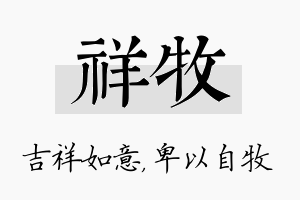 祥牧名字的寓意及含义