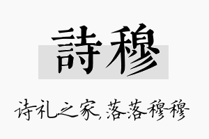 诗穆名字的寓意及含义