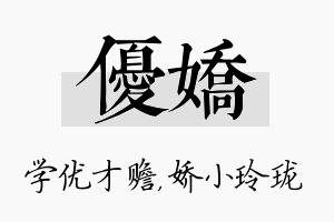 优娇名字的寓意及含义