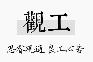 观工名字的寓意及含义