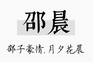 邵晨名字的寓意及含义